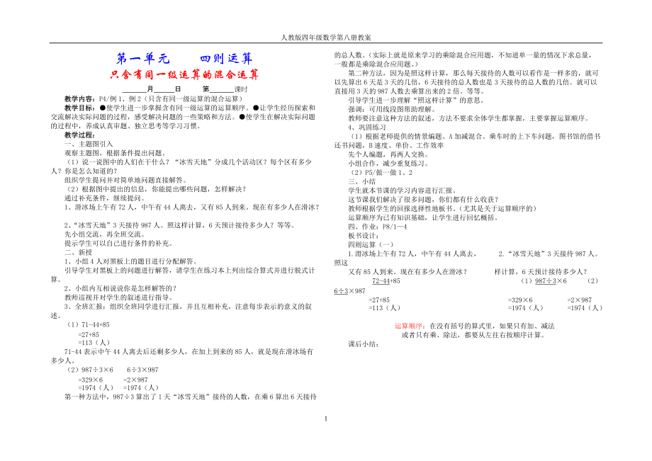 四年级数学人教版_第1页