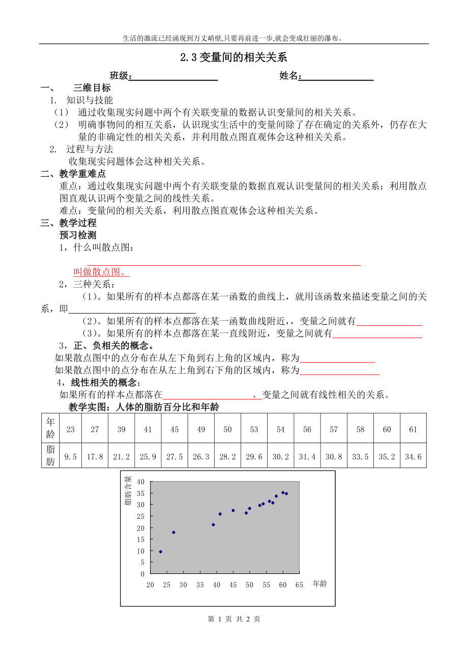 23变量间的相关关系学案_第1页