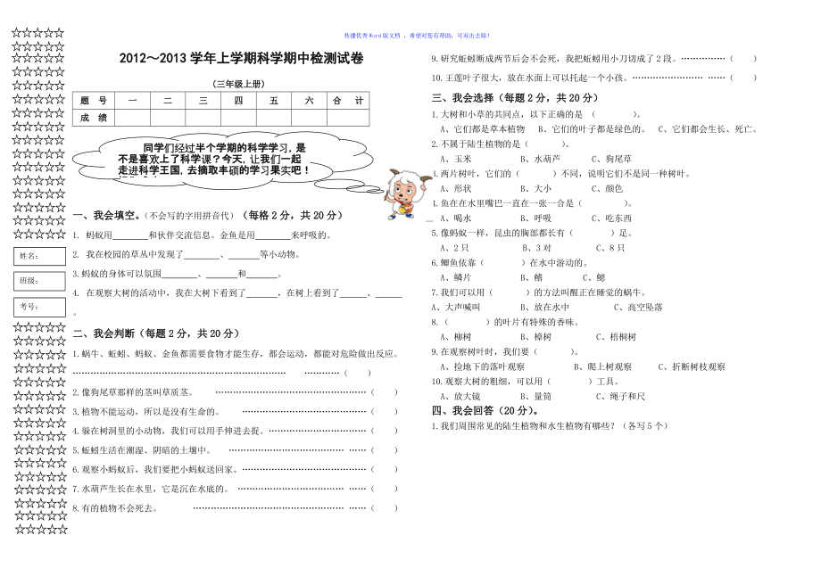 人教版三年级上册科学期中试卷Word编辑_第1页