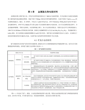 第4章金属氢化物电极材料