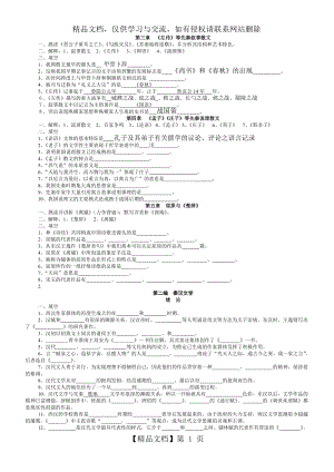 《中國古代文學(xué)史》復(fù)習(xí)題填空題