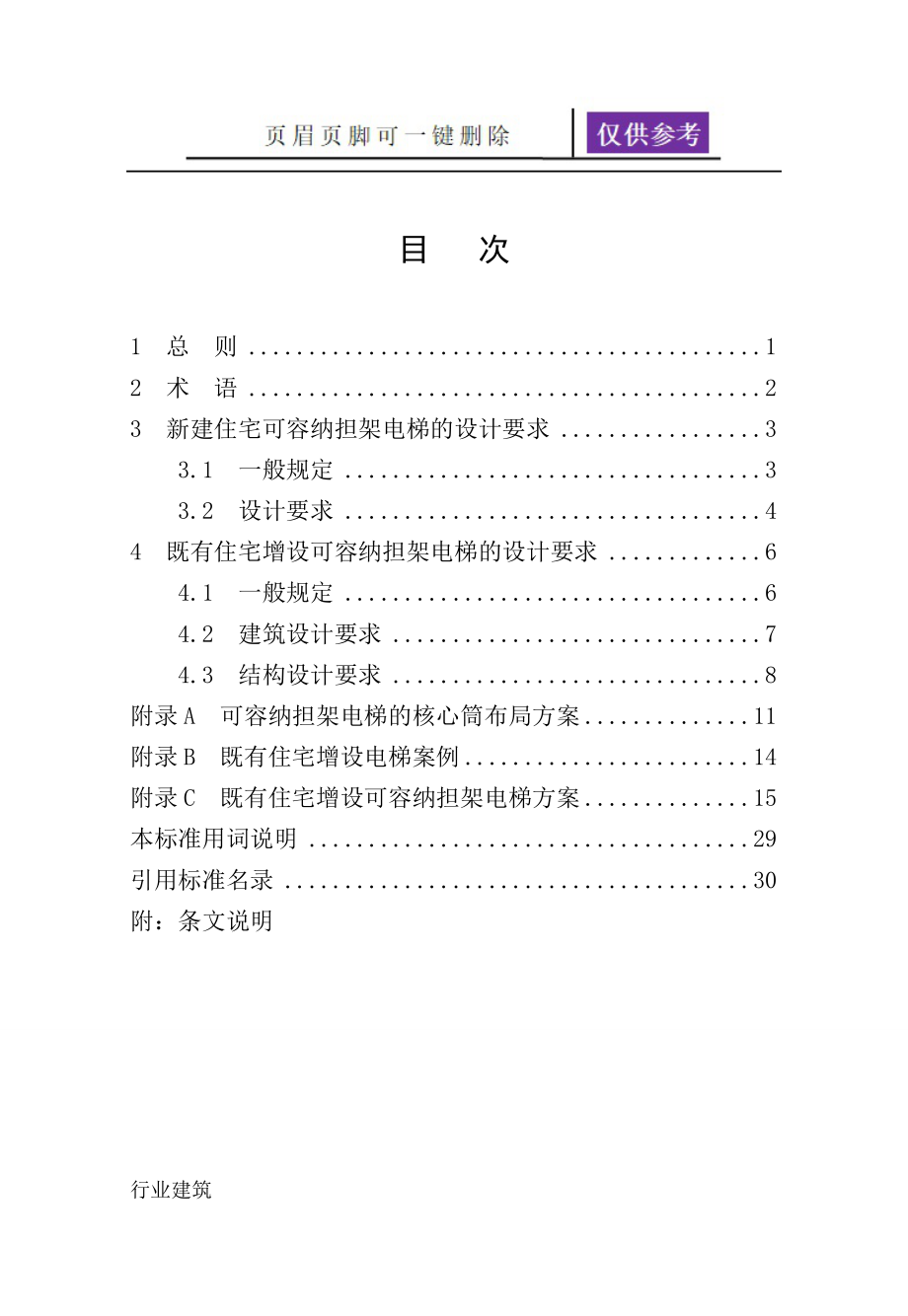 河南省住宅可容纳担架电梯设计标准建筑专业_第1页