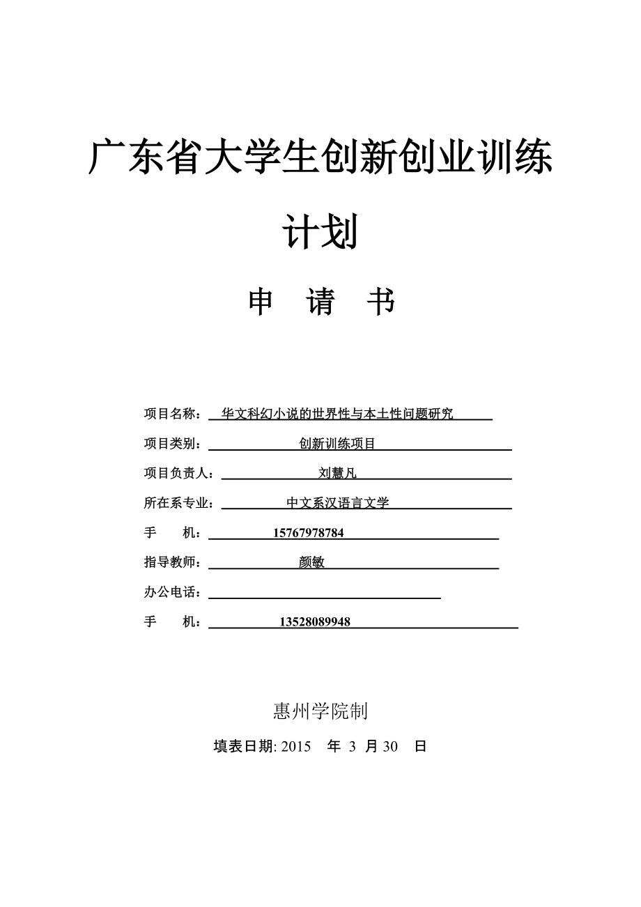 推荐广东大学生创新创业训练计划_第1页