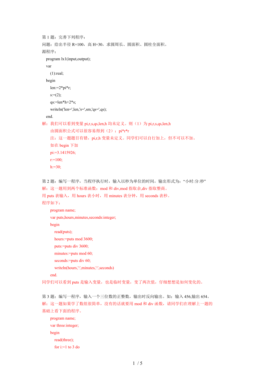 Pascal顺序结构程序设计作业(含答案)_第1页
