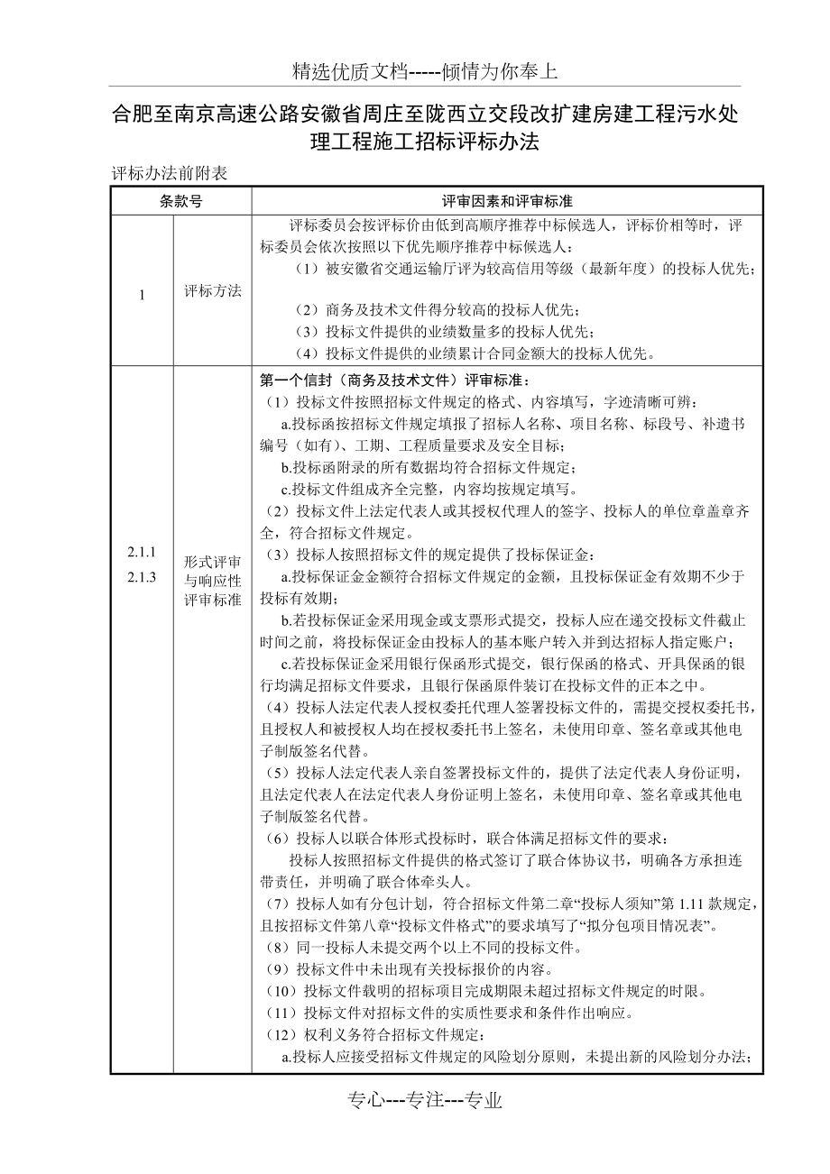 合肥至南京高速公路安徽周庄至陇西立交段改扩建房建工程(共9页)_第1页