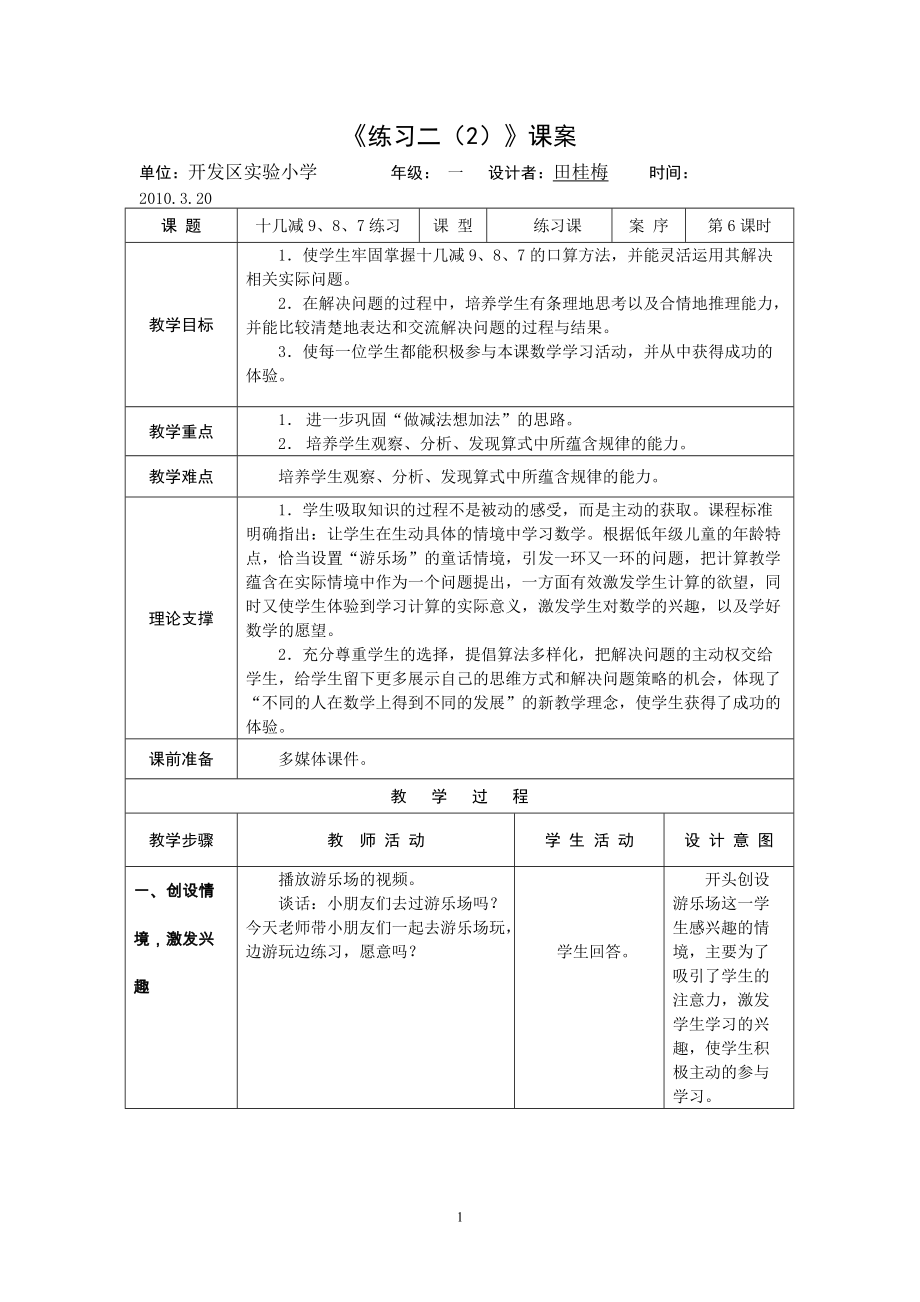 1下16《練習二（2）》課案_第1頁