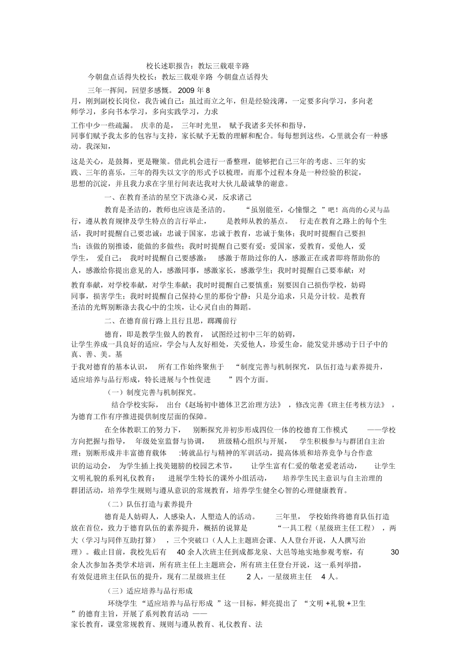 校长述职报告：教坛三载艰辛路今朝盘点话得失_第1页