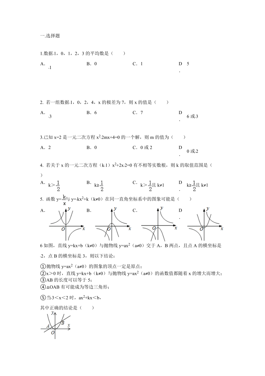 初二第二次月考_第1页