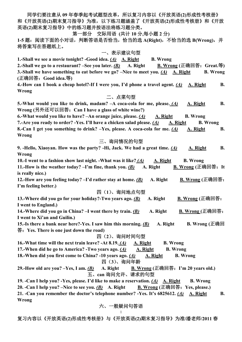 开放英语期末复习资料学期_第1页