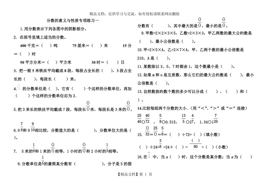 《分数的意义和性质》专项练习提高与试卷_第1页