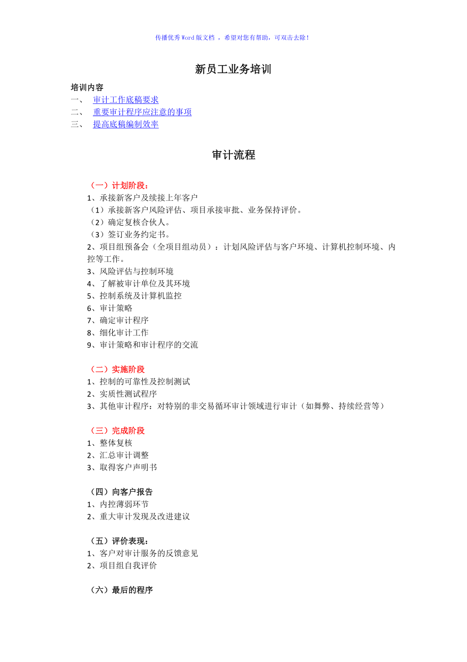 会计师事务所新员工业务培训Word版_第1页