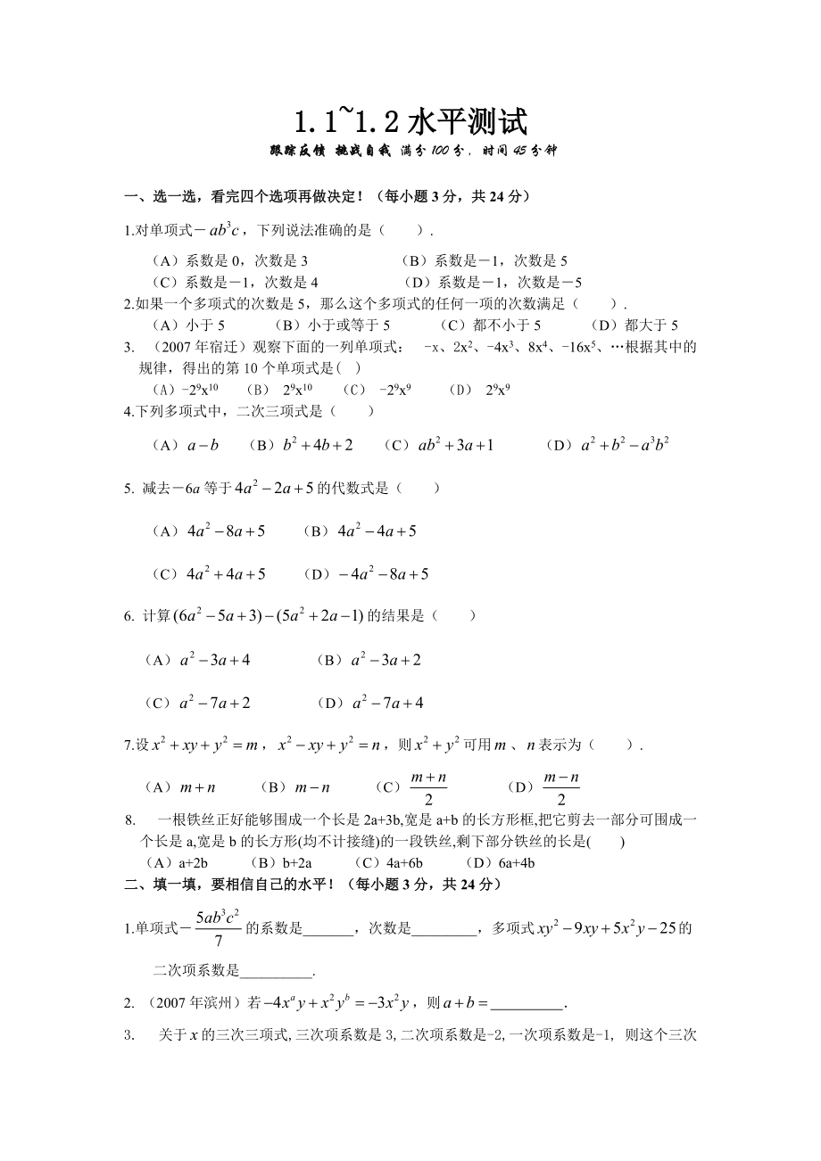 试题31.11.2水平测试_第1页