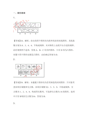 江西省考行測(cè)真題及參考答案缺10題