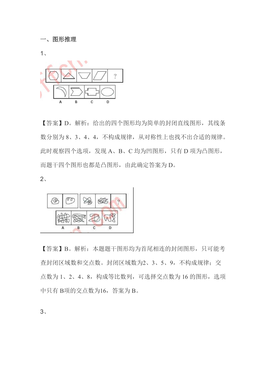 江西省考行測真題及參考答案缺10題_第1頁