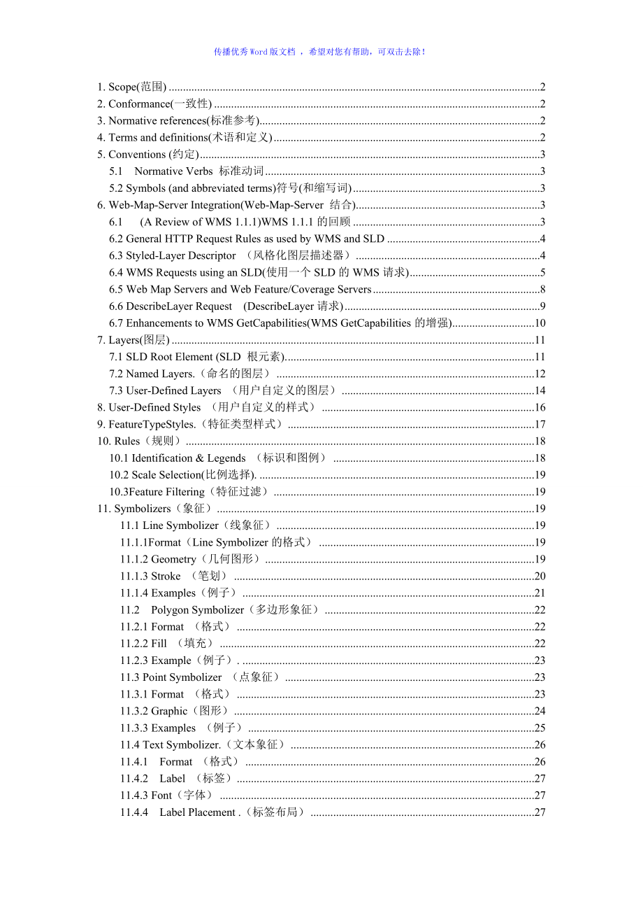 sld详细教程中文版本Word版_第1页