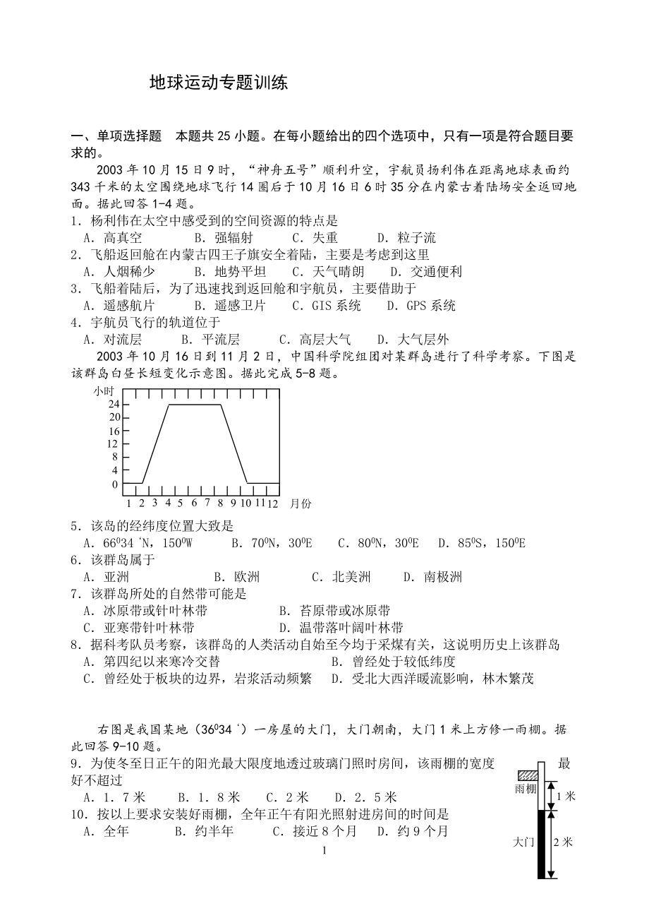 地球运动专题训练_第1页