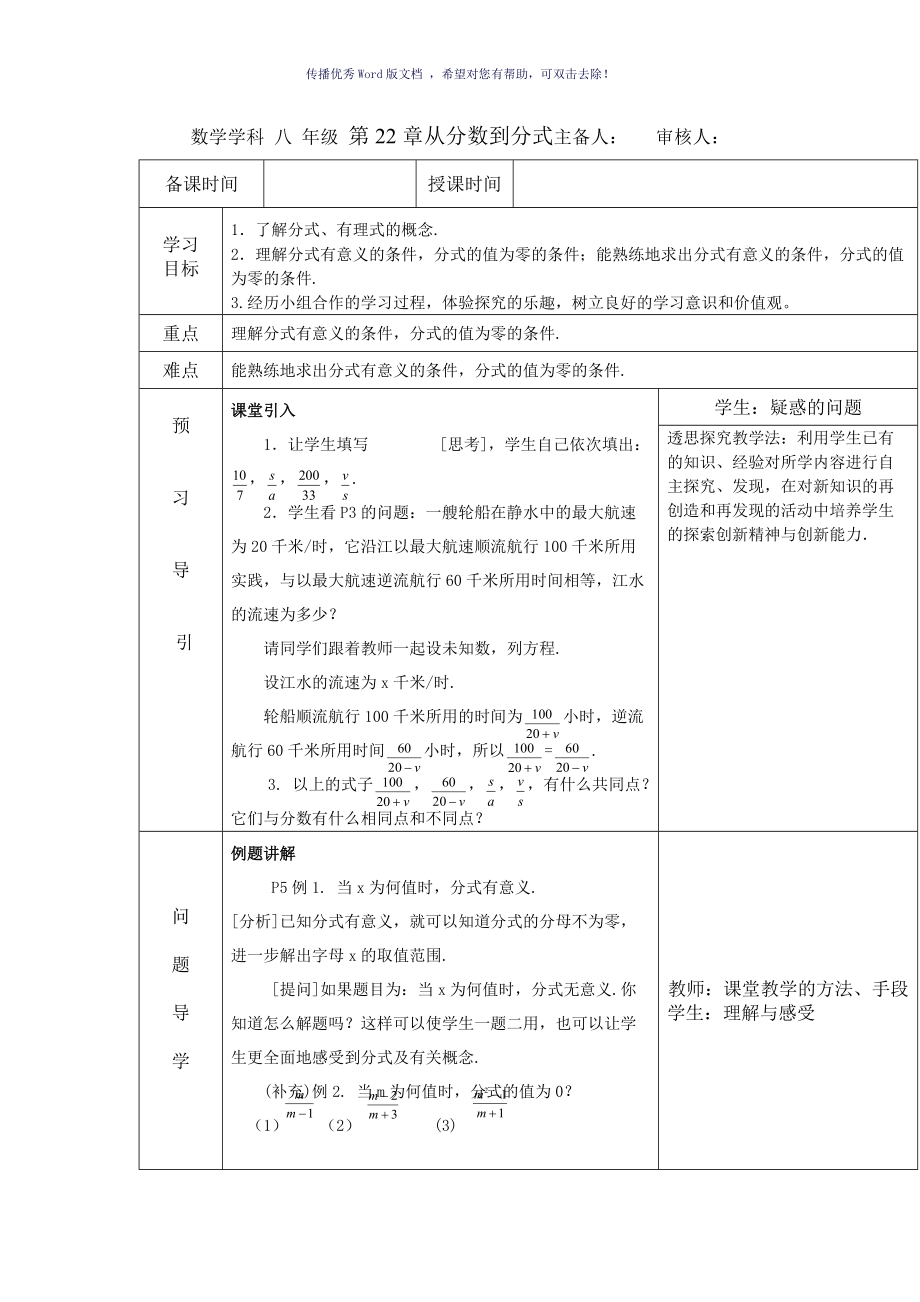 分式全章教案Word版_第1页