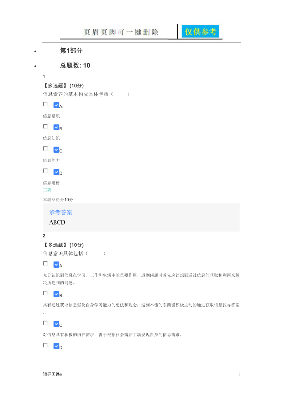 office高效办公章节测试答案骄阳教育_第1页