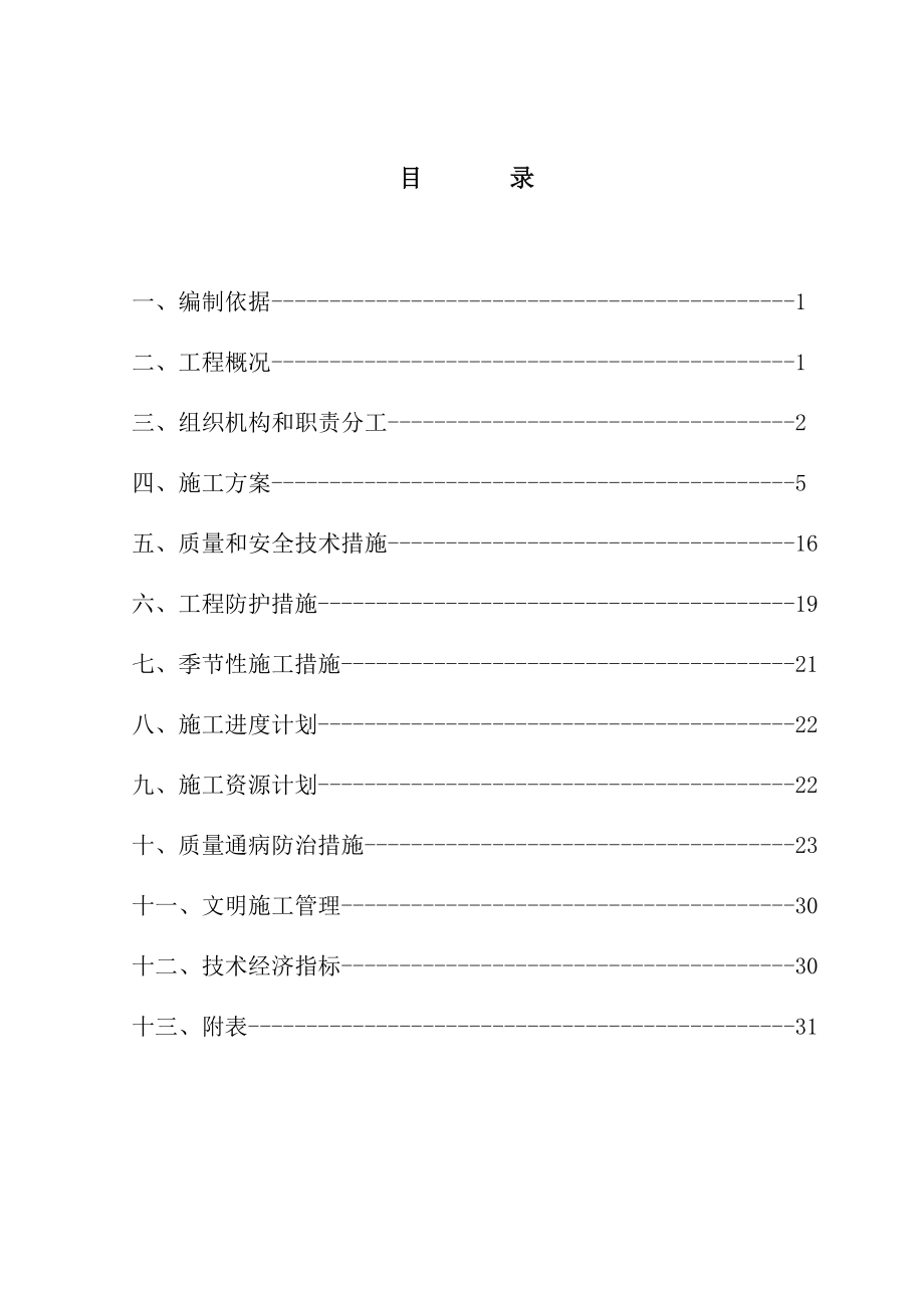 华绣华庭小区住宅楼水暖安装施工组织设计_第1页