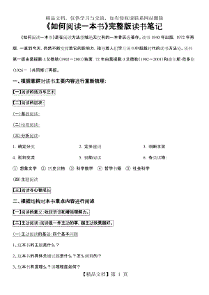 《如何閱讀一本書》整理版版讀書筆記