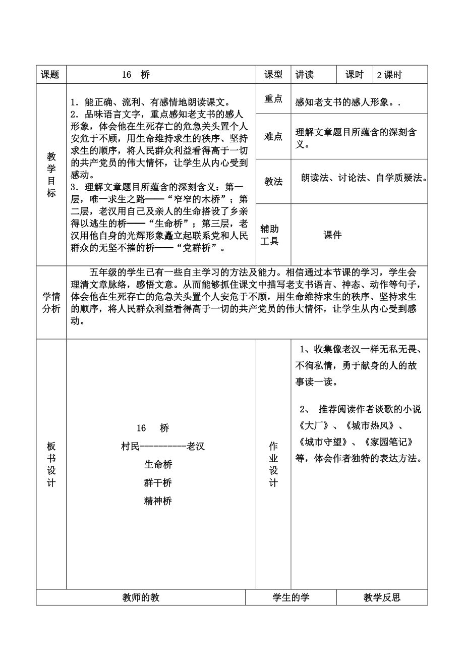 16桥第2课时教案及反思_第1页