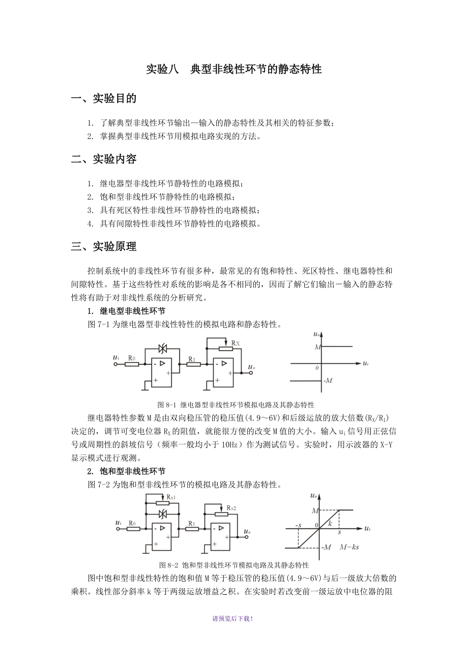 自控原理实验8_第1页