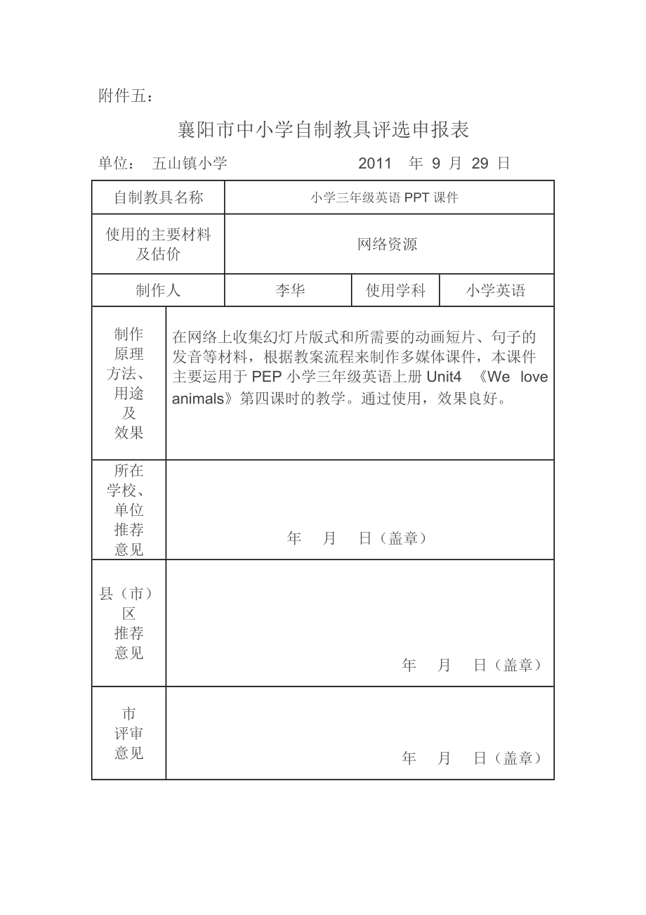 自制教具作品_第1页