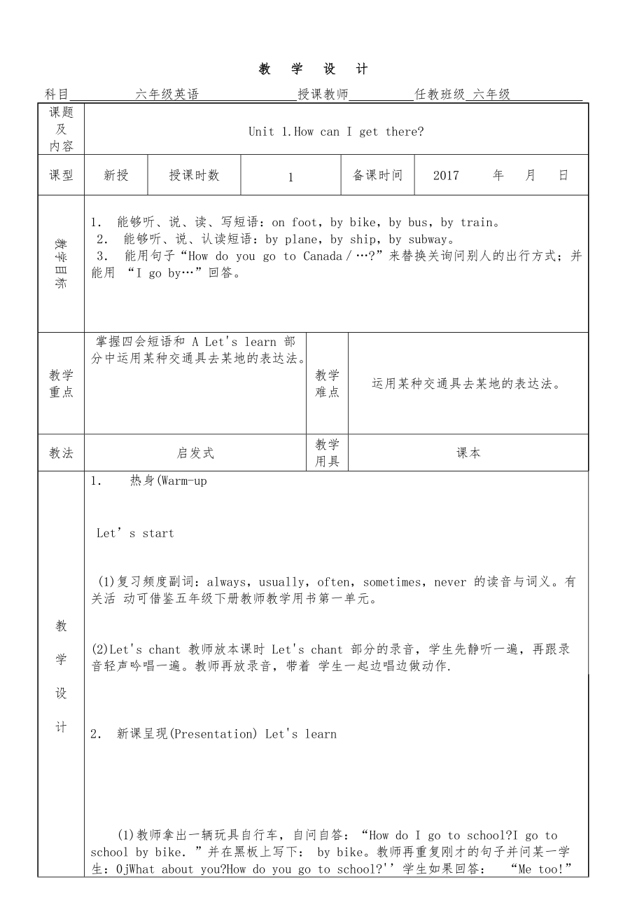 新版人教版六年級(jí)英語上冊電子教案表格式人教版_第1頁