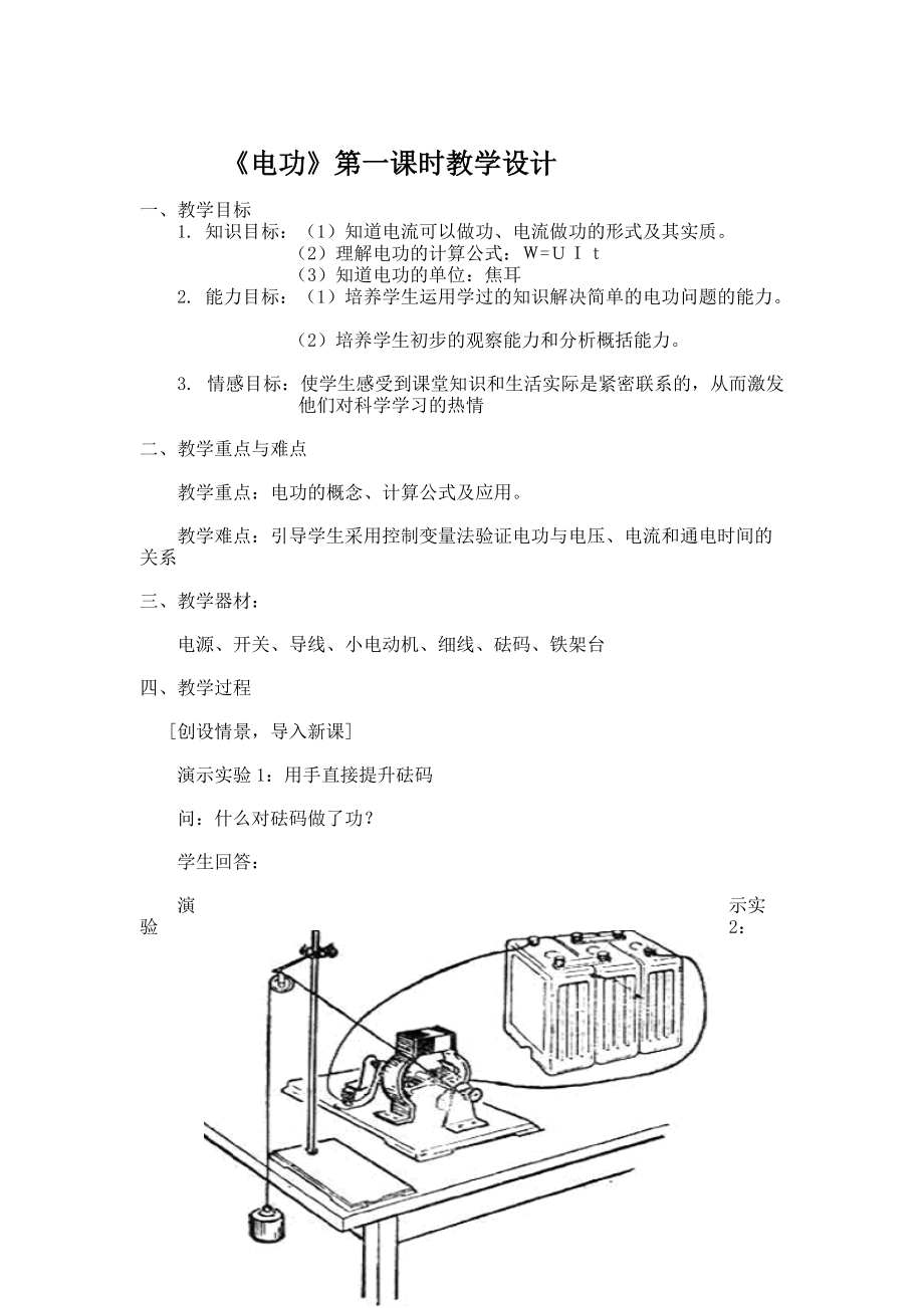 电功第一课时_第1页