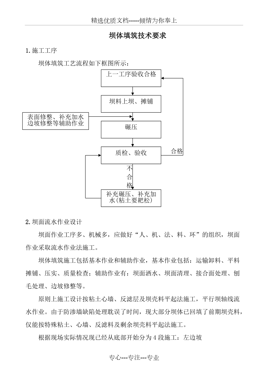 壩體填筑技術(shù)要求(共6頁)_第1頁