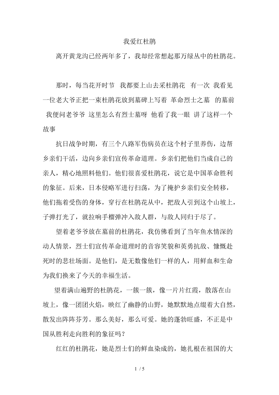 《我爱红杜鹃》阅读答案_第1页