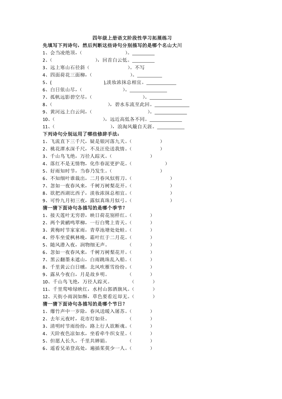 四上语文阶段性练习1_第1页