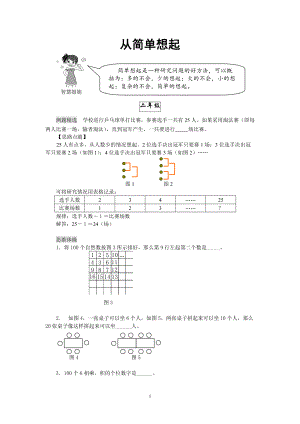 小学趣味数学简单奥数