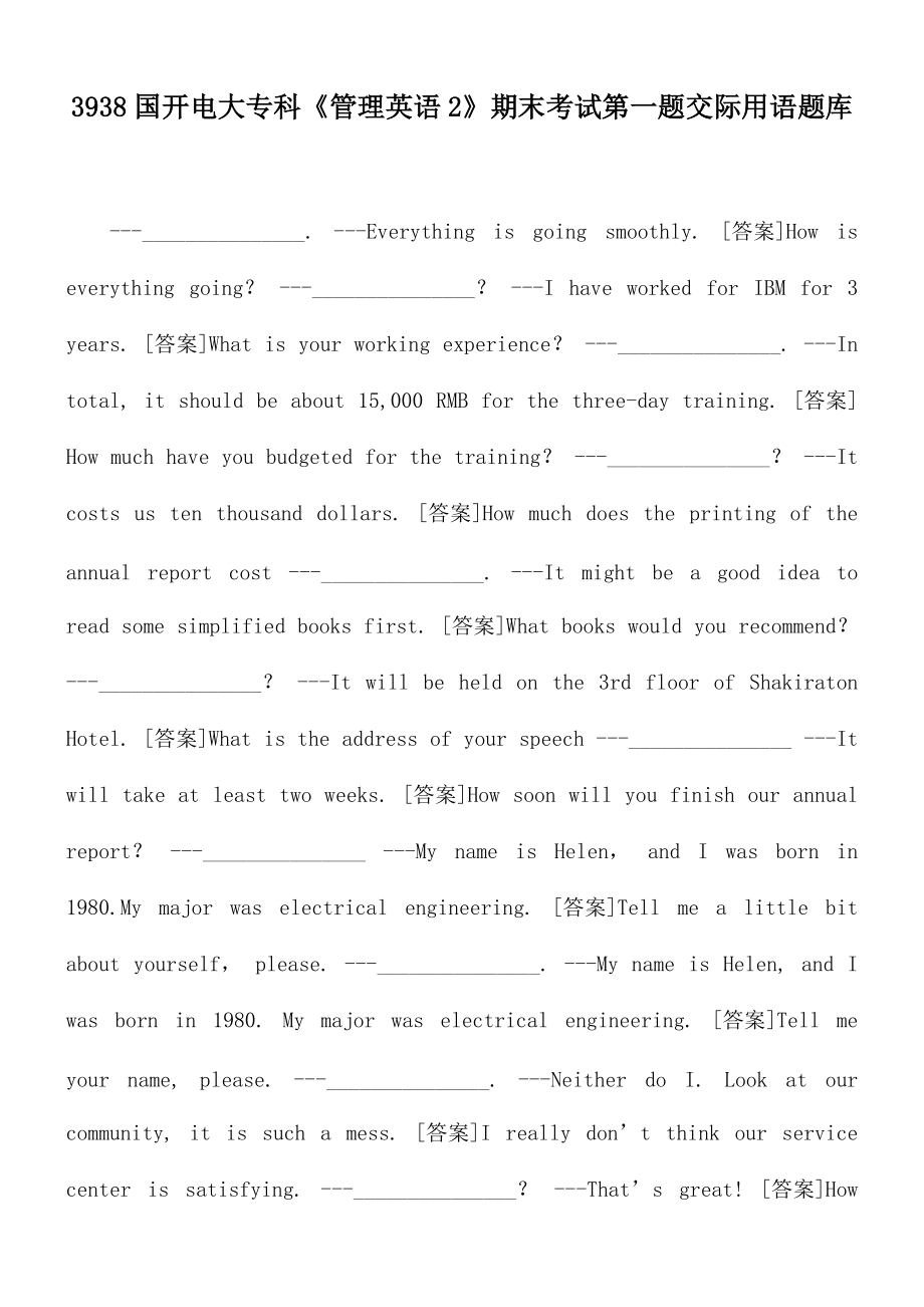 3938國開電大專科《管理英語2》期末考試第一題交際用語題庫_第1頁