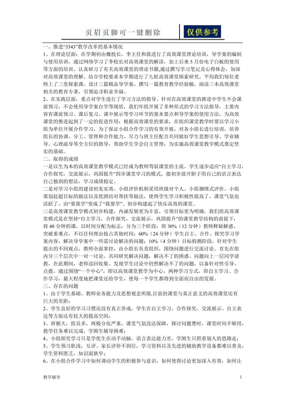 高效课堂课题研究阶段总结骄阳书苑_第1页