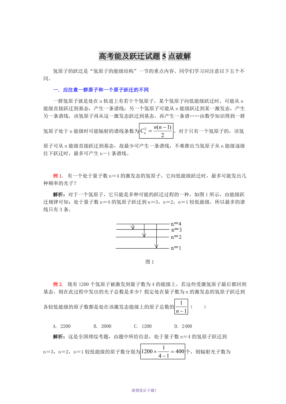 高中物理选修3-5氢原子的能级结构_第1页