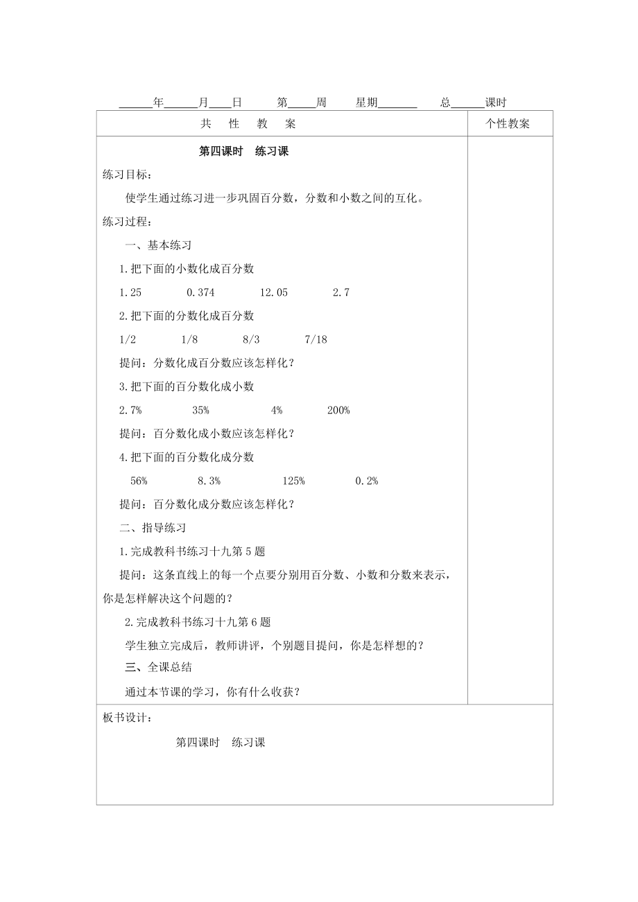 分数、百分数和小数互化练习课设计_第1页