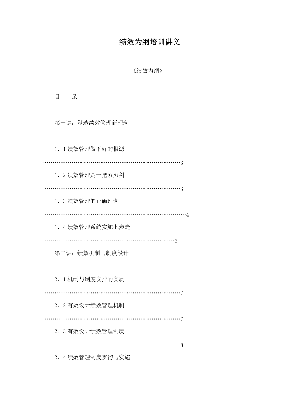 中国网络广告用户行为研究报告简版353_第1页