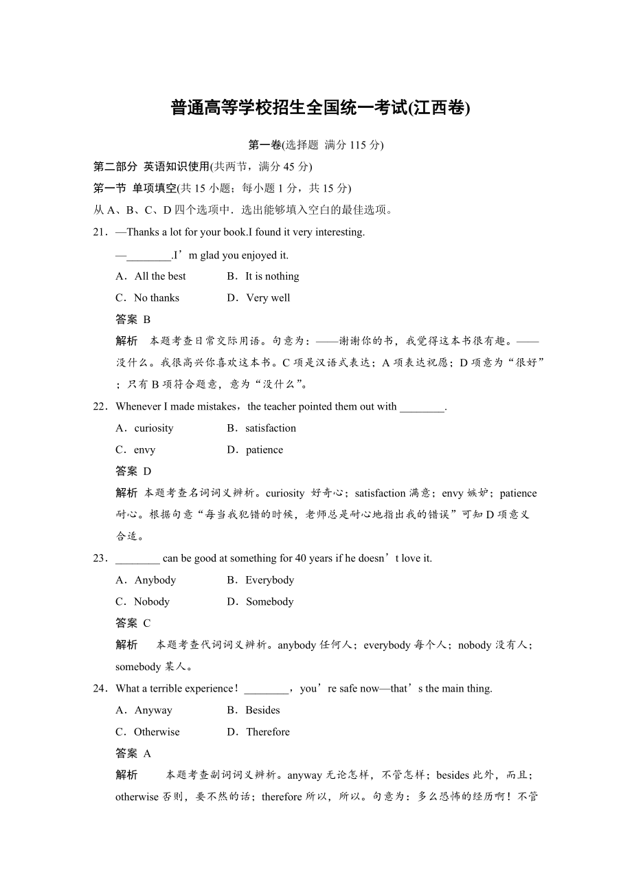 高考真题江西卷英语详解版_第1页