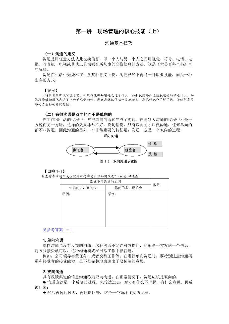 营业厅现场管理技巧_第1页