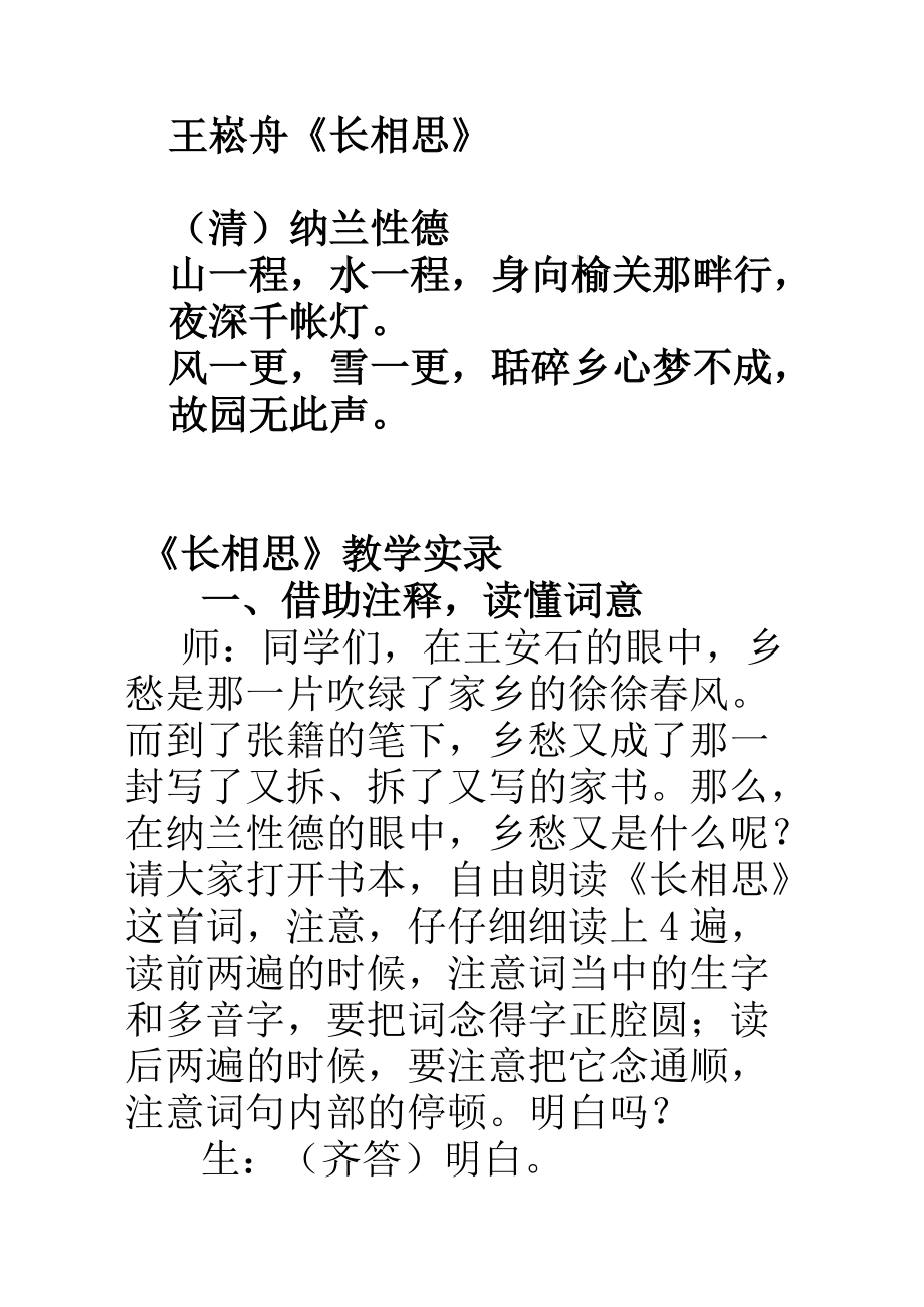 长相思教学设计