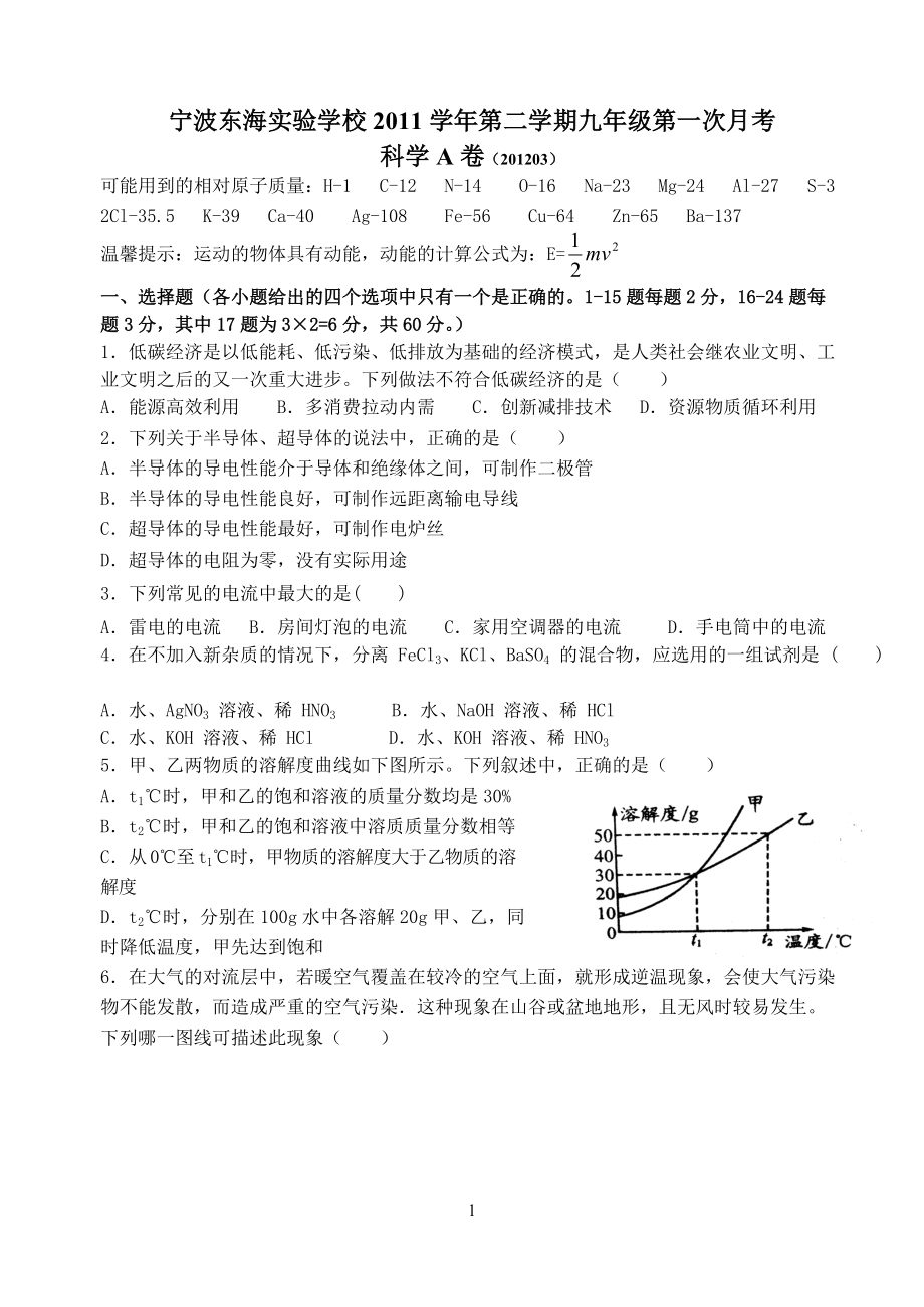 九年级月考科学试卷A_第1页