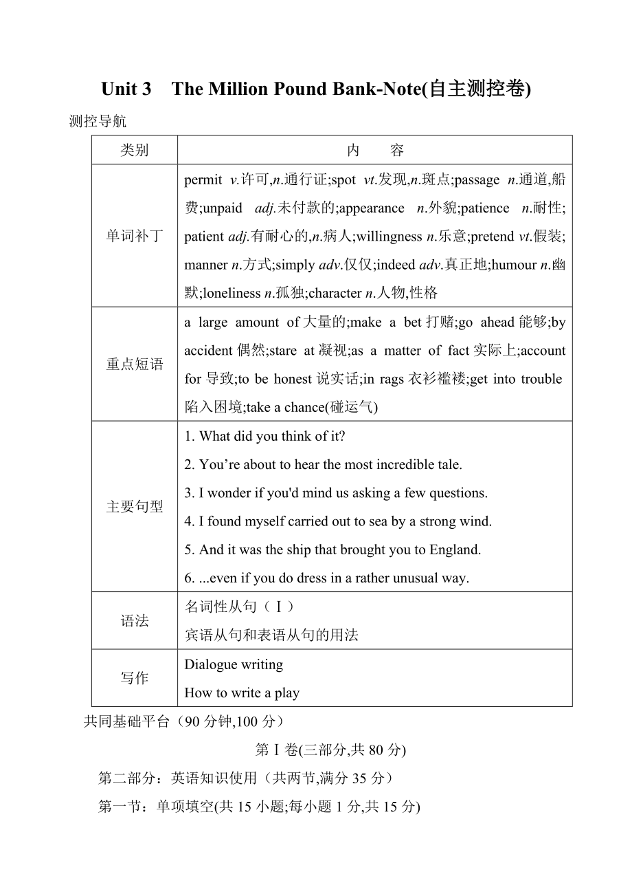 Unit3综合测试题_第1页