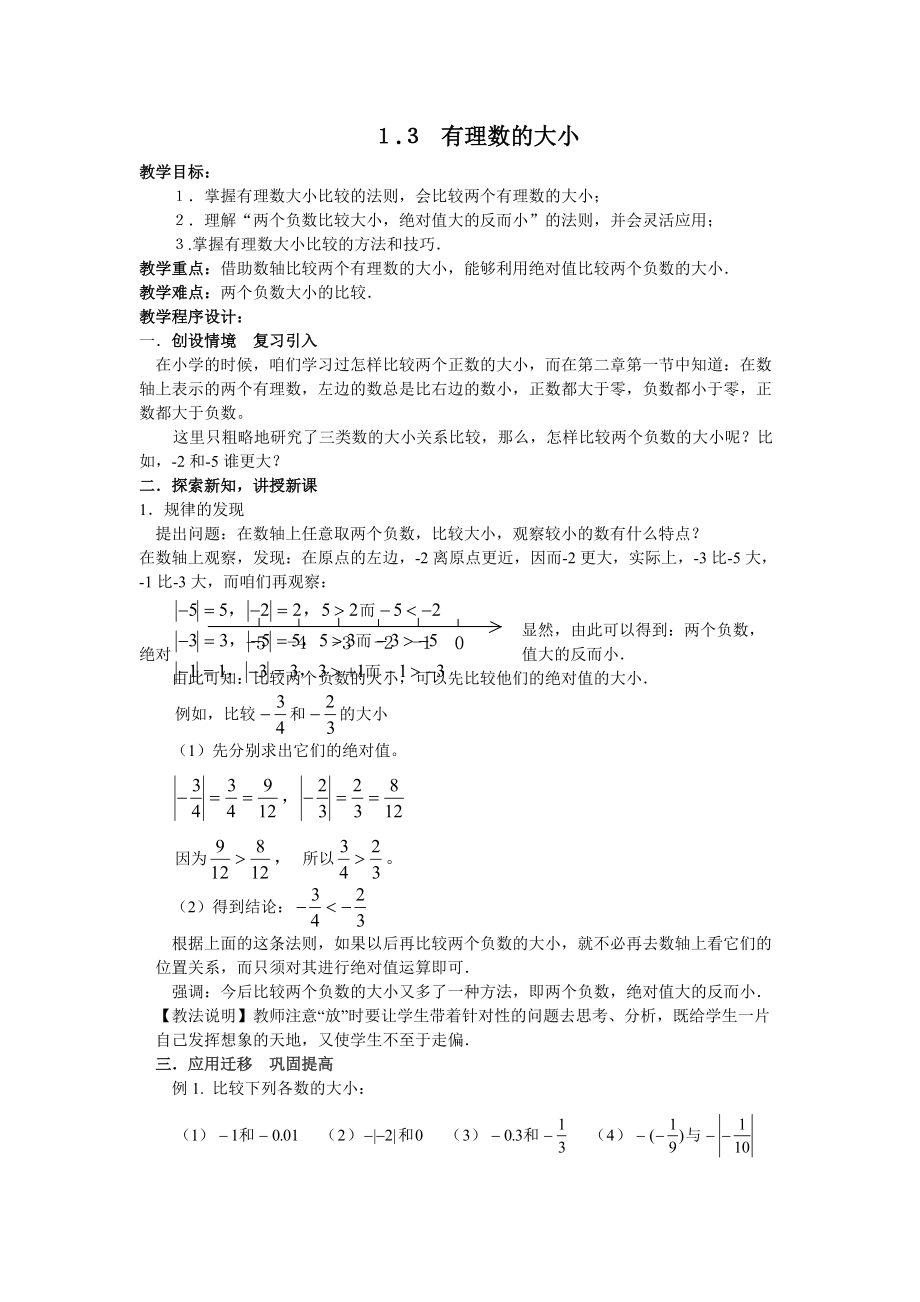 13有理数的大小_第1页