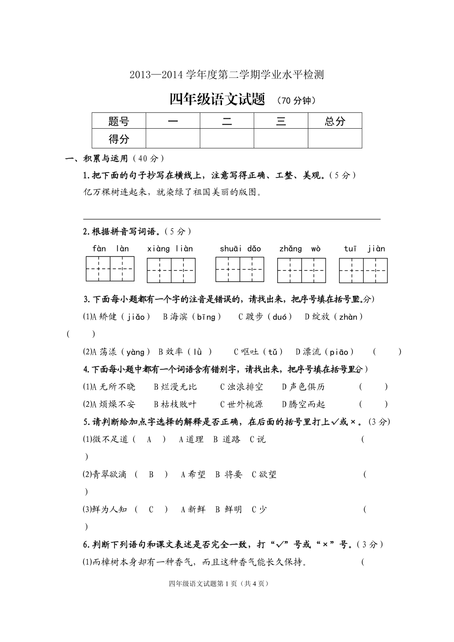 四语下册试题_第1页