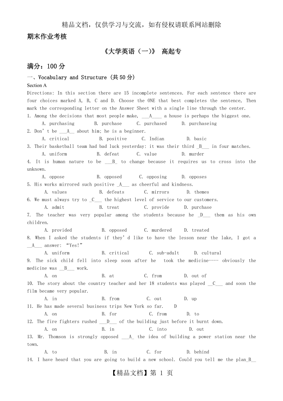 《大学英语(一)》-高起专--期末作业考核试卷及答案_第1页