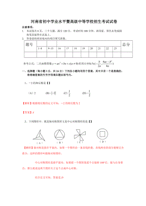 河南中考數(shù)學(xué)試卷及答案word解析版