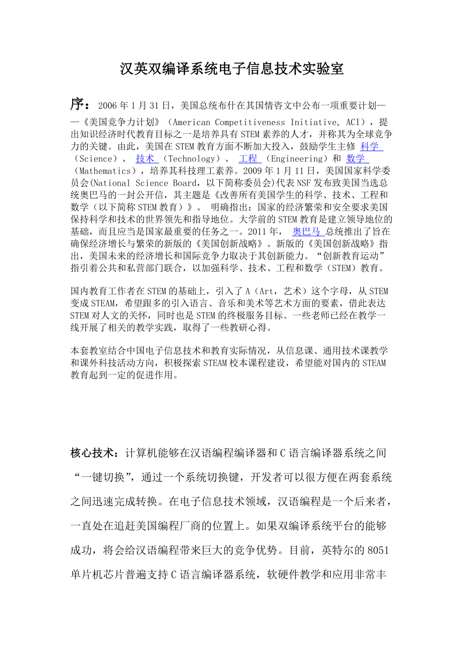 汉英双编译系统电子信息技术实验室doc_第1页