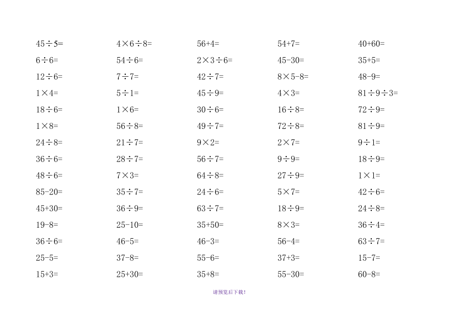 二年級(jí)下口算題(打印版)_第1頁