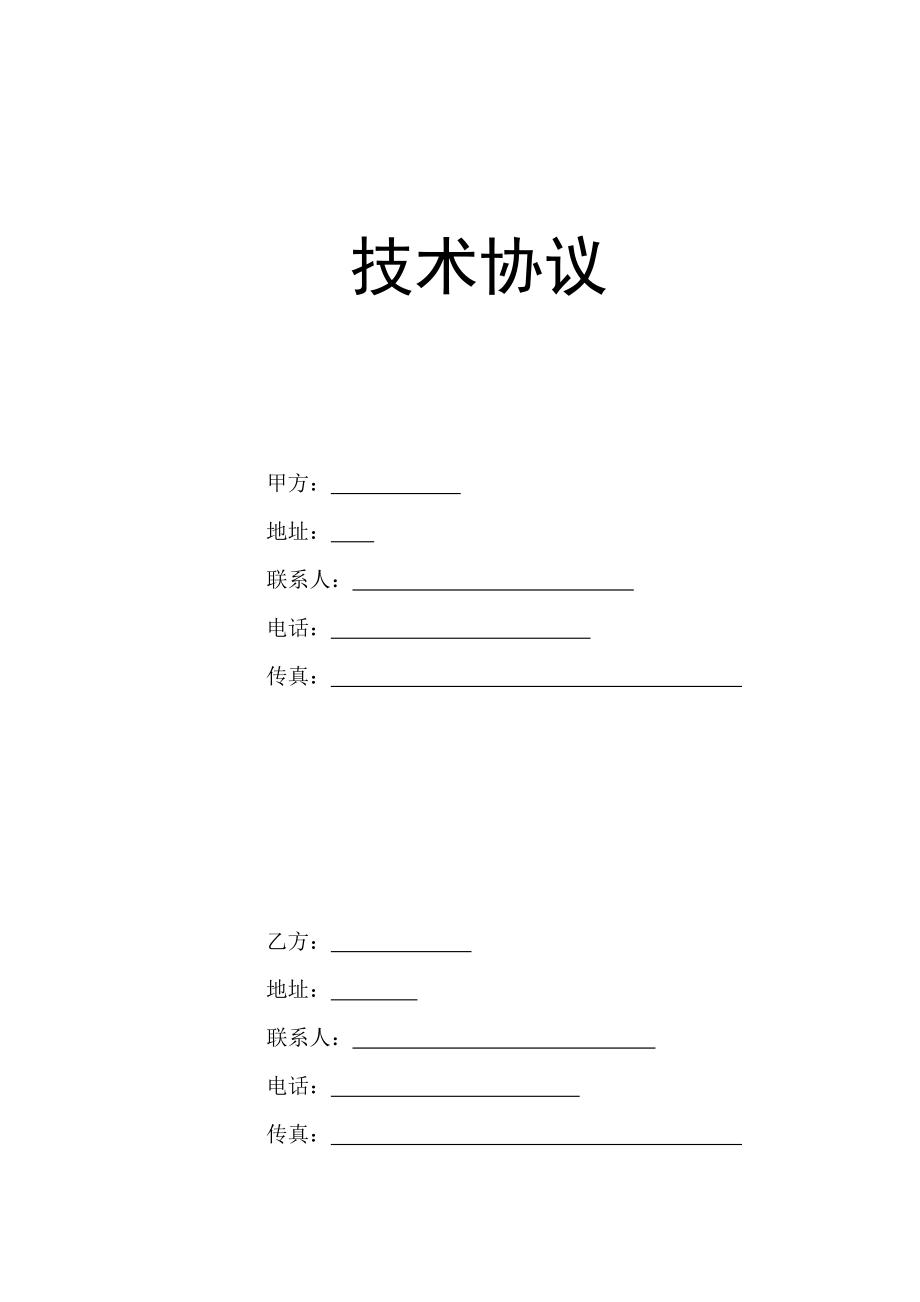 合同范本PP蜂窝板技术协议_第1页